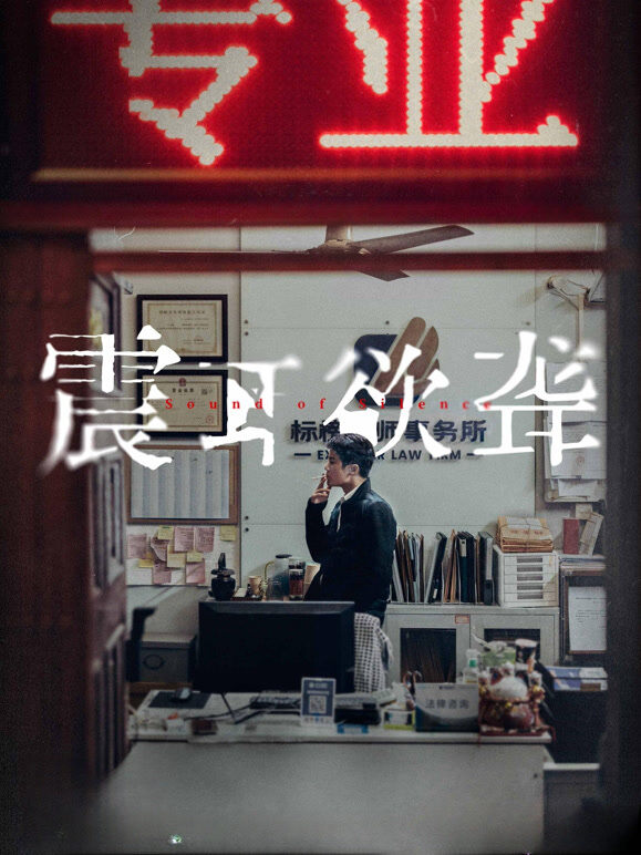 震耳欲聋（助听版）
