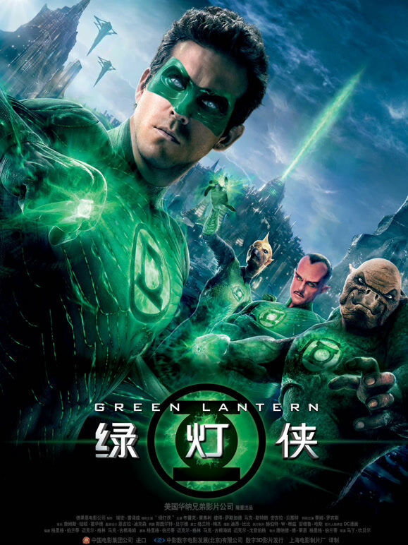 绿灯侠（普通话）