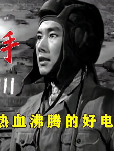八一厂抗美援朝老电影 看得人热血沸腾 坦克兵在朝鲜战场打出军威