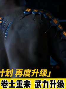 蜈蚣计划再度升级，蜈蚣战士卷土重来，神盾局长被抓