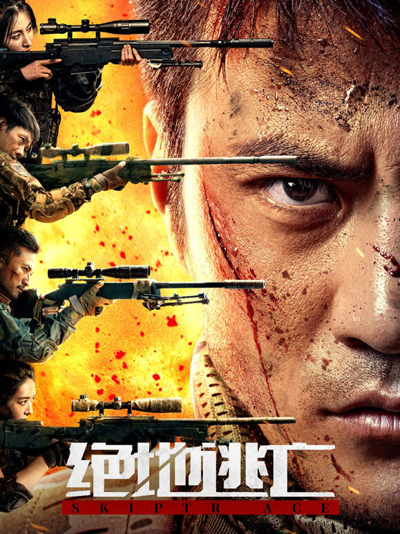 绝地逃亡（2024）
