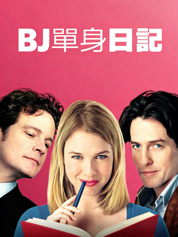 BJ单身日记（普通话）