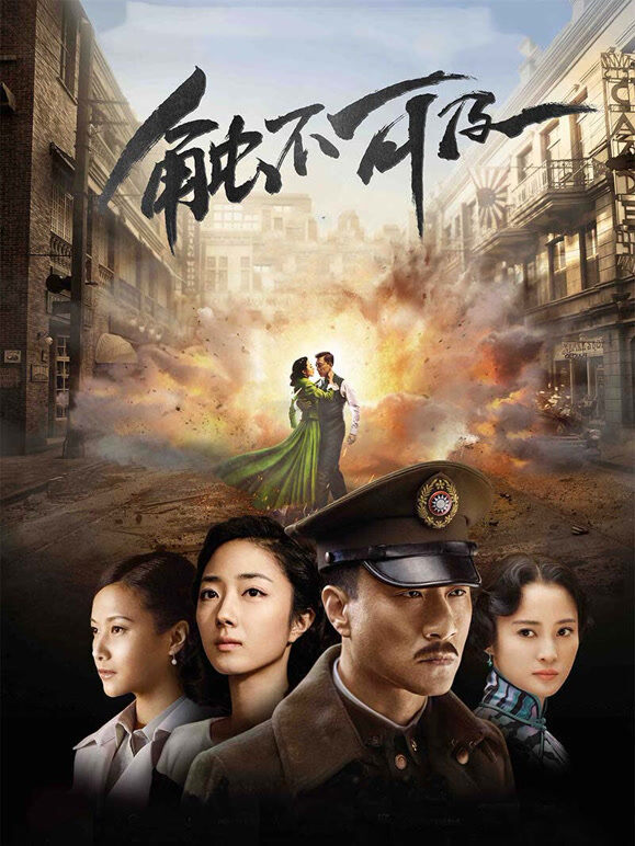 触不可及