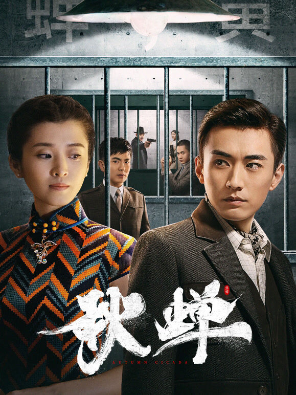 秋蝉