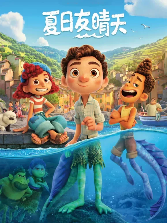 夏日友晴天（英语）电影海报