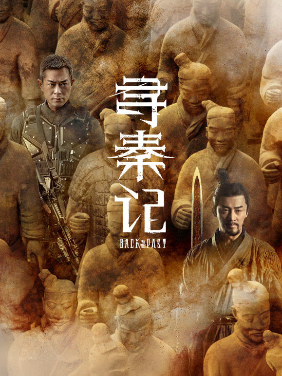 寻秦记（粤语）