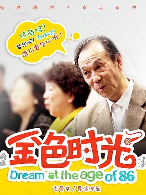 金色时光