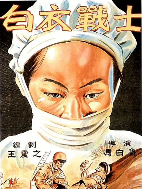 白衣战士电影海报