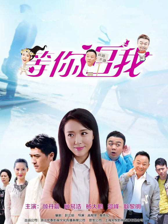 等你追我