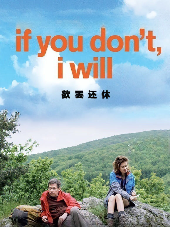 欲罢还休