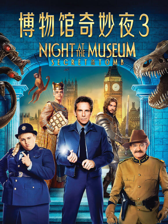 博物馆奇妙夜3