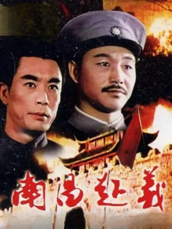 南昌起义