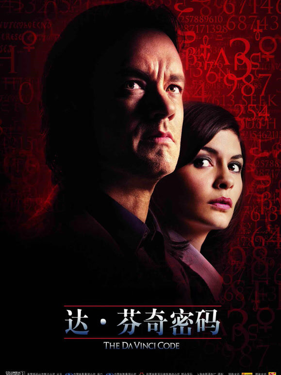 达·芬奇密码（普通话）
