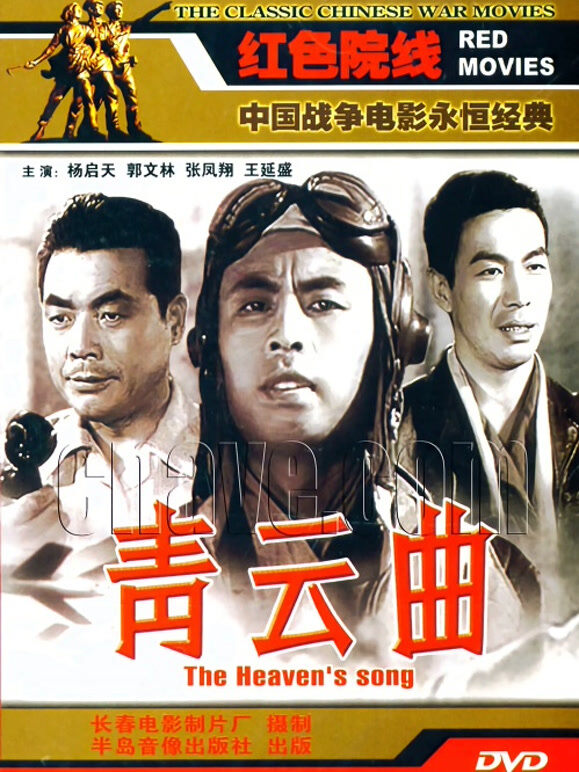 青云曲