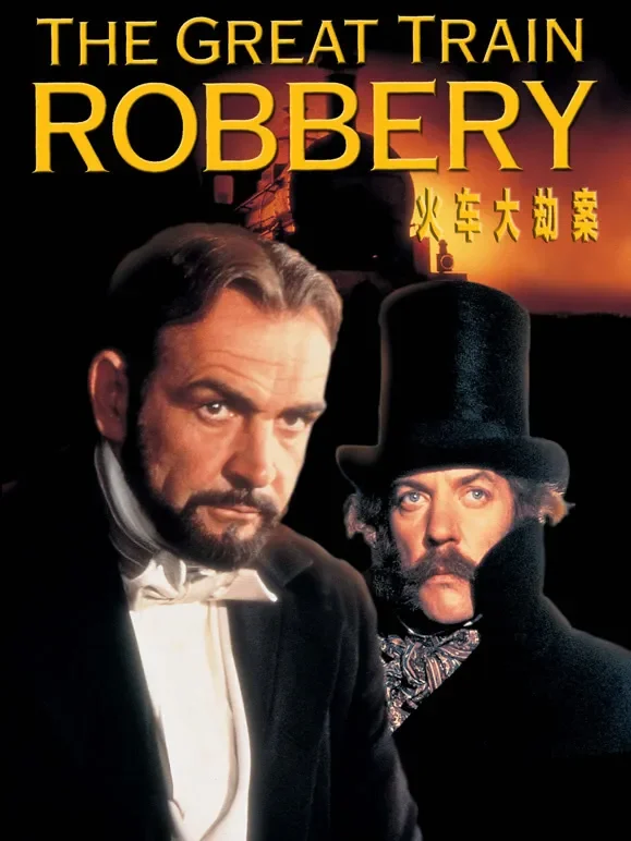 火车大劫案（1978）电影海报
