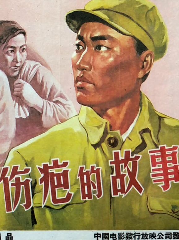伤疤的故事