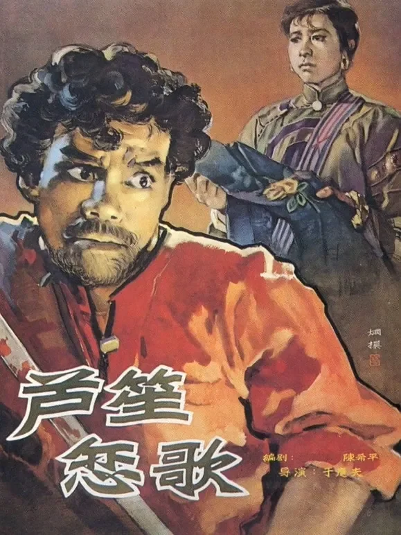 芦笙恋歌电影海报