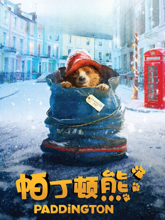 帕丁顿熊