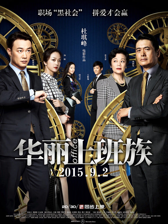 华丽上班族