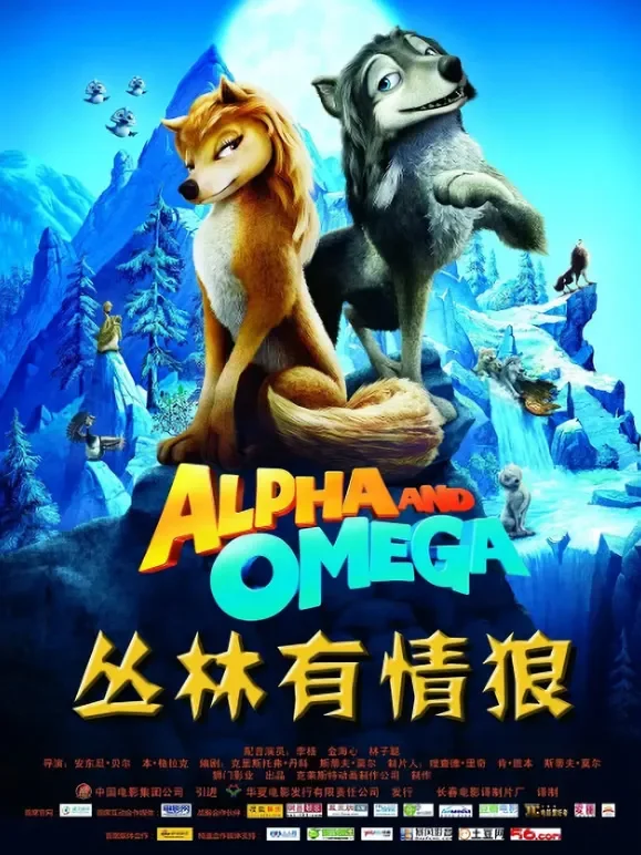 丛林有情狼（普通话）电影海报
