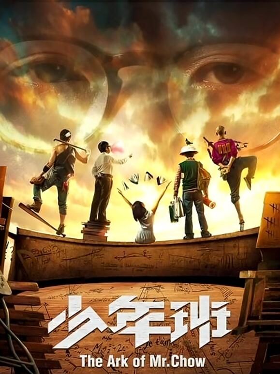 少年班