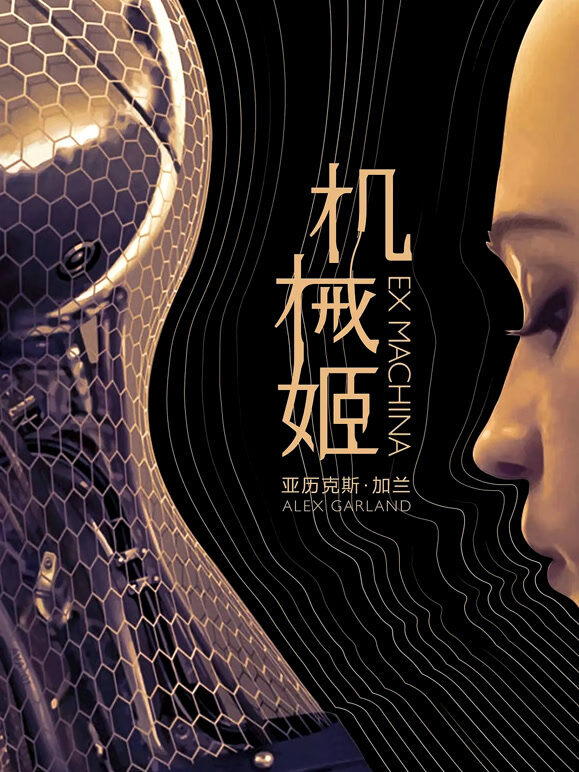 机械姬