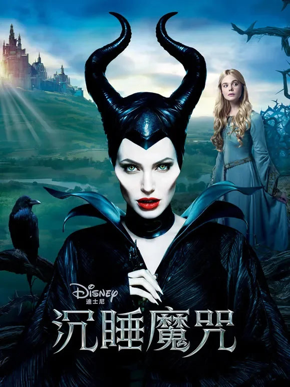 沉睡魔咒电影海报
