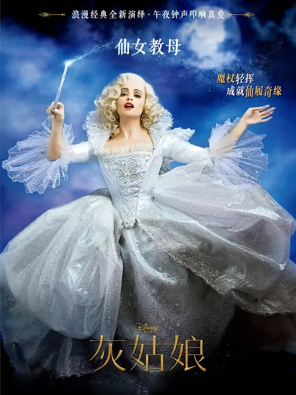 灰姑娘（普通话）电影海报