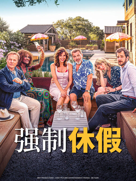 强制休假