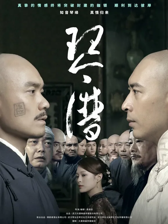 琴谱电影海报