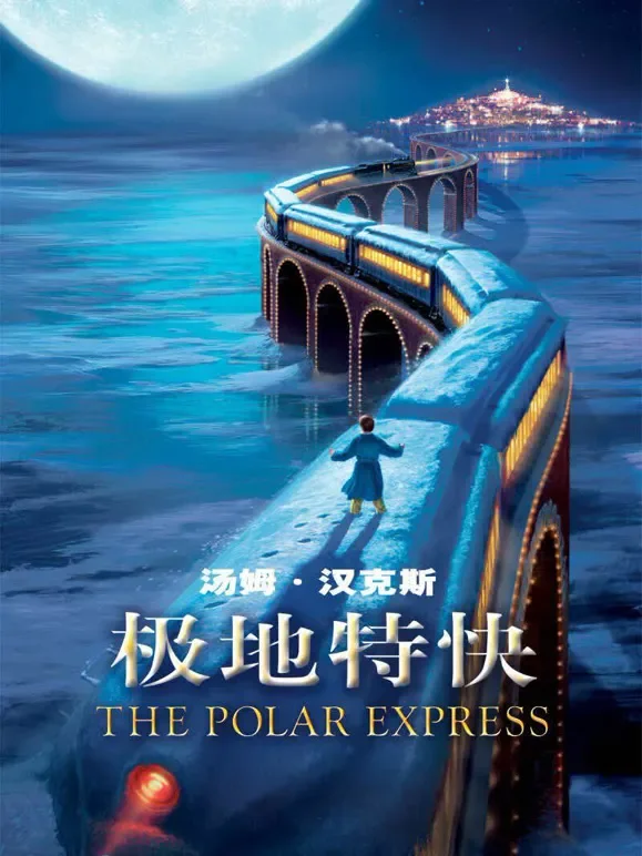 极地特快（普通话）电影海报