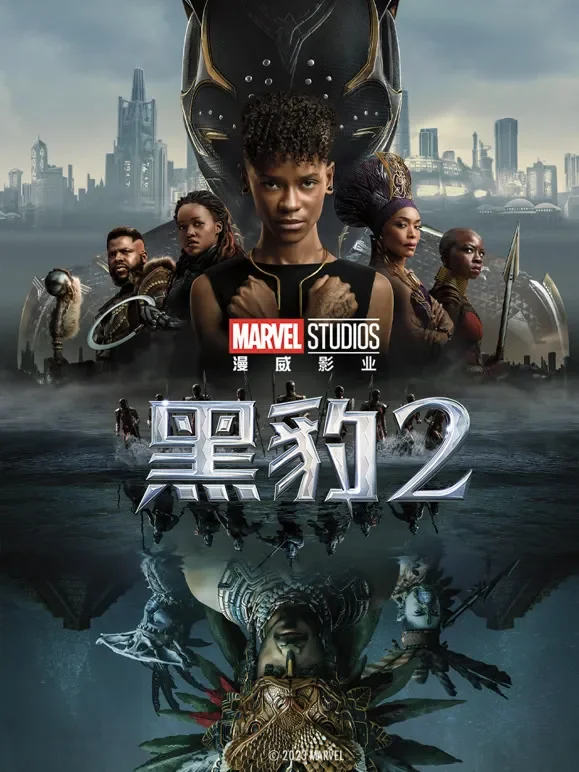 黑豹2（普通话）电影海报