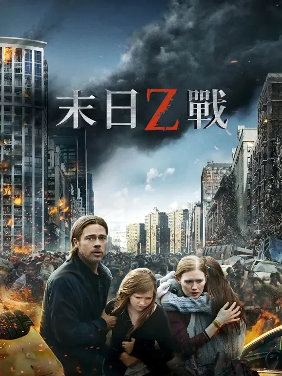 末日之战（普通话）电影海报