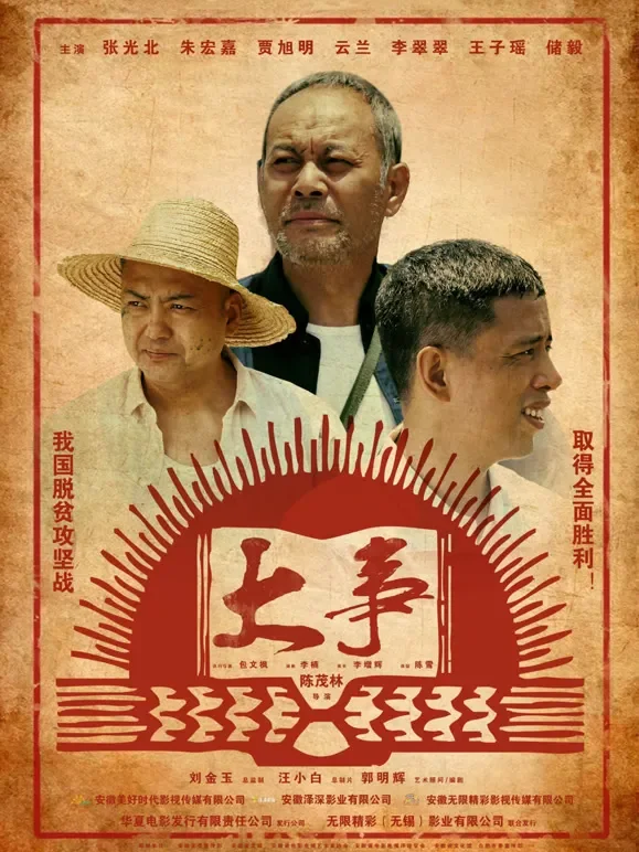 大事电影海报
