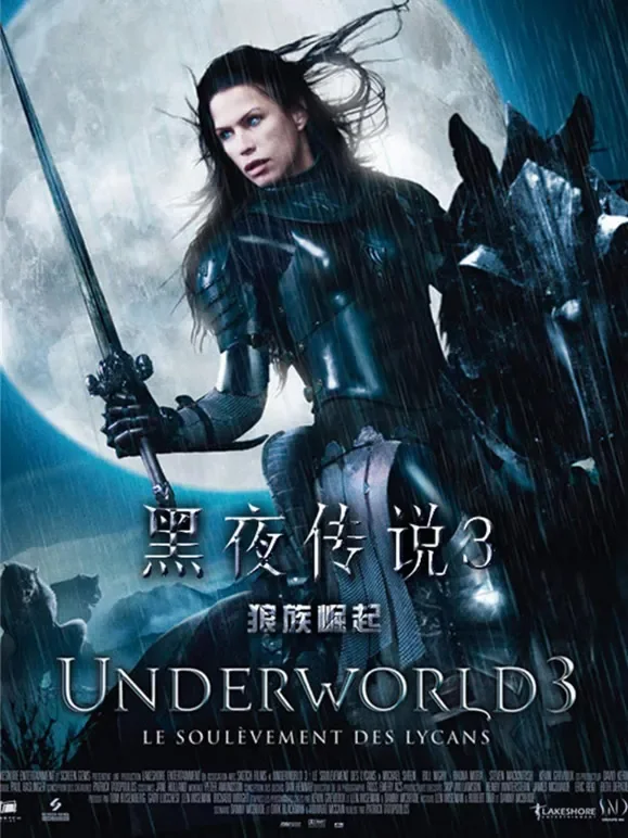 黑夜传说3：狼族崛起（普通话）电影海报