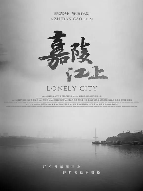 嘉陵江上电影海报