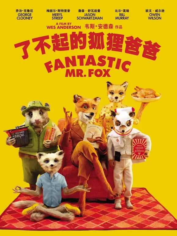 了不起的狐狸爸爸（普通话）电影海报