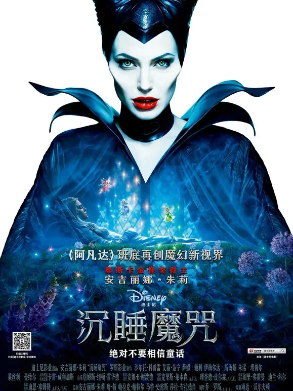 沉睡魔咒（普通话）电影海报