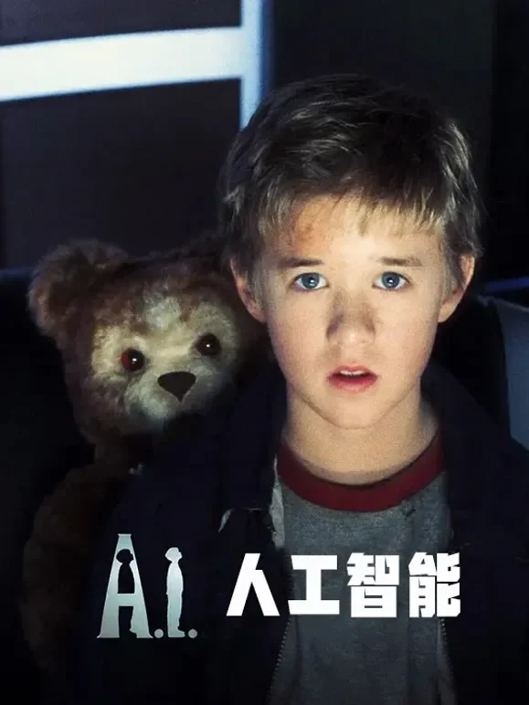 人工智能（普通话）电影海报