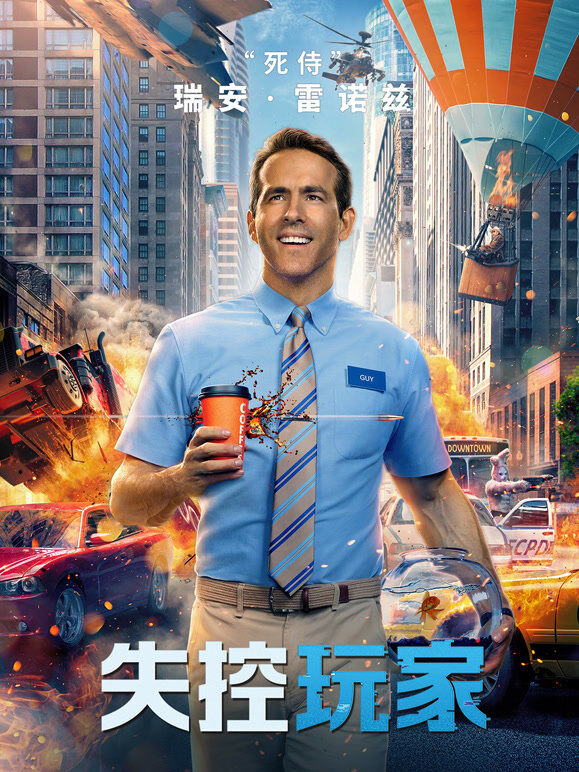 失控玩家