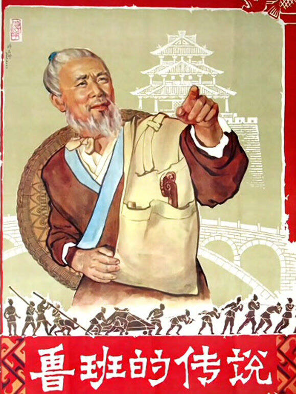 鲁班的传说
