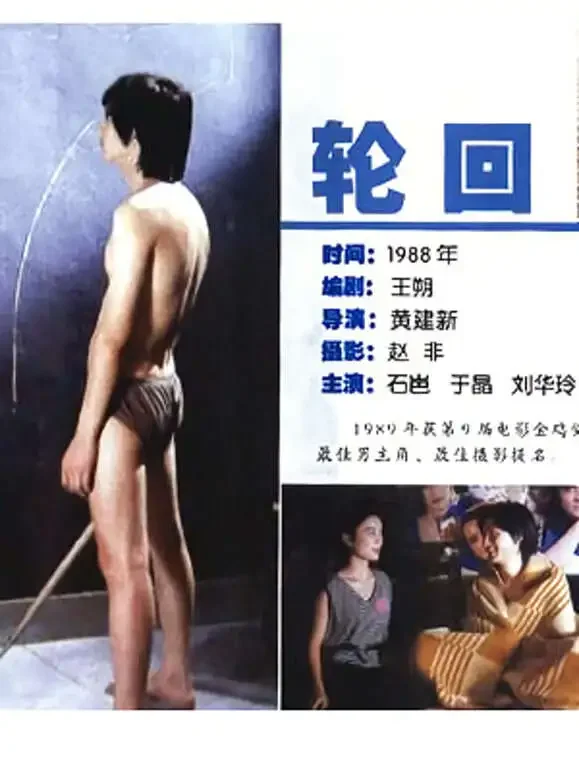 轮回（1988）电影海报