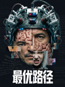最优路径