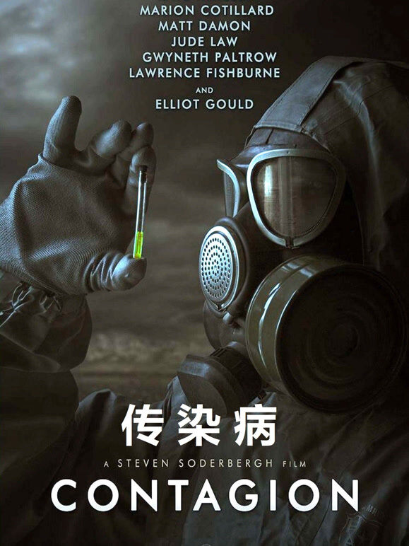 传染病（普通话）