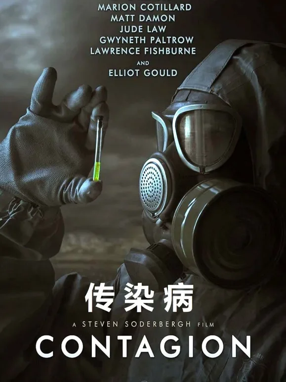 传染病（普通话）电影海报