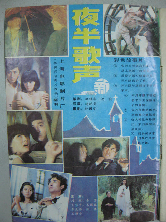 夜半歌声（1985）