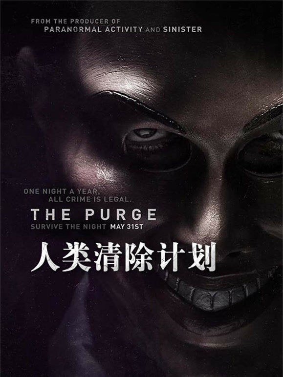 人类清除计划（普通话）