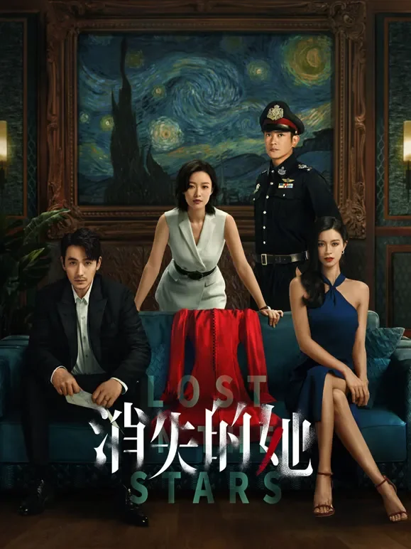消失的她（IMAX）电影海报