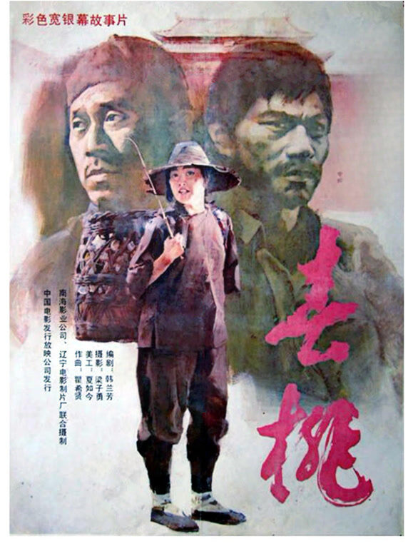 春桃