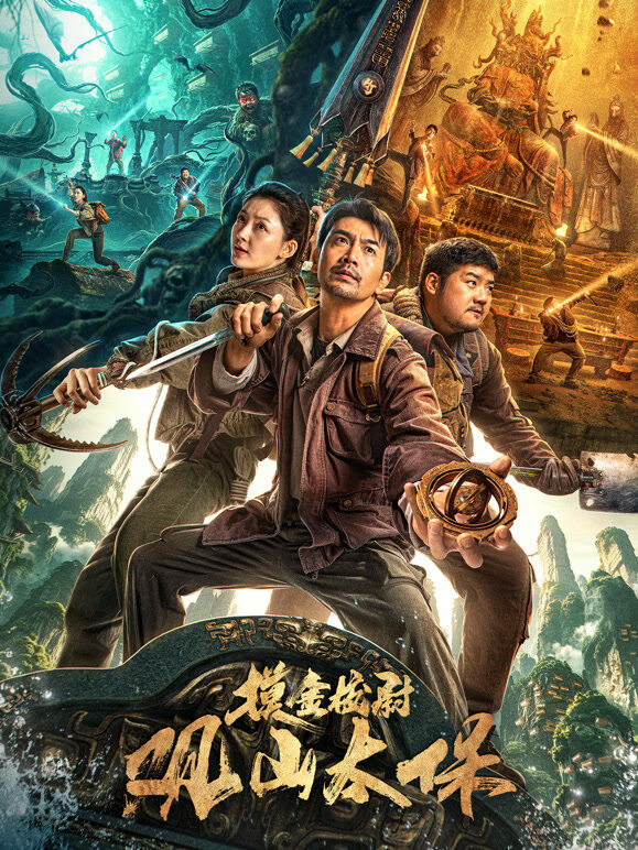 观山太保